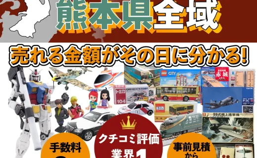 熊本県で乗り物ホビー買取・査定ならカートイワークス
