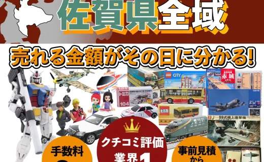 佐賀県で乗り物ホビー買取・査定ならカートイワークス