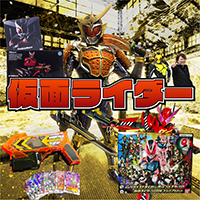 仮面ライダーグッズ買取