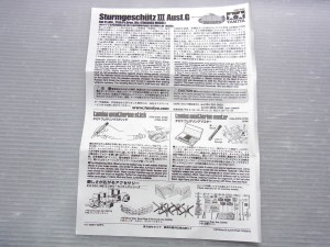 プラモデル完成品の説明書。詳しい商品説明や、イラスト入りで書かれている。