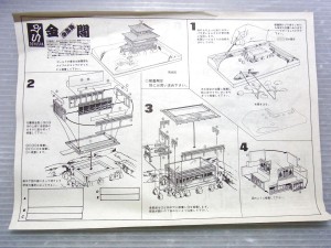 プラモデルの説明書。詳しい商品説明や、イラスト入りで書かれている。