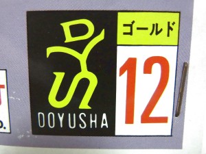 童友社の旧ロゴマーク。黒と黄色を基調としたカラーリング。