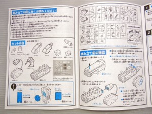 TOMY ZOIDSの説明書。セット内容やパーツ紹介が書かれている。組立て前の確認もある。