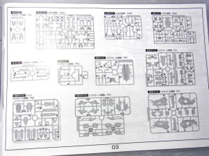  マクロスF VF-25S の説明書。パーツが図入りで書かれている。