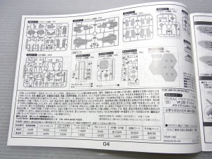 マクロスF VF-25F の説明書。パーツが図入りで書かれている。