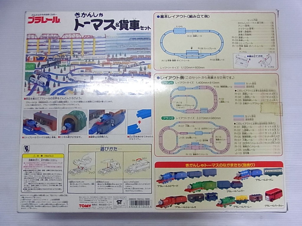  トーマス＆貨車セットの箱の裏面。基本のレイアウトや、セットから発展させた例などの図面が載っている。