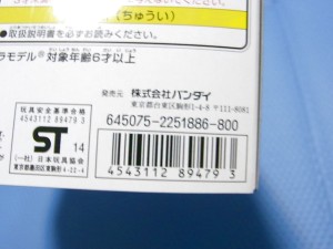 ロボニャン 02 妖怪ウォッチ プラモデル　バーコード