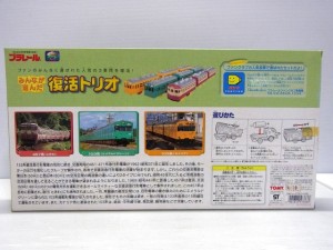 TOMY|plarail|の箱の裏面画像。車両の写真や説明が書かれている。