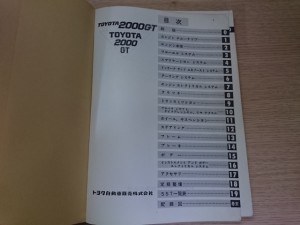 トヨタ 2000GT修理書 目次