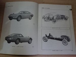 トヨタ 2000GT 修理書 1