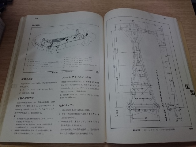 修理書 買取実績】トヨタ 2000GT 修理書 他 自動車整備/修理書を宅配 ...