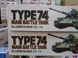 タミヤ 1/35 74式 戦車