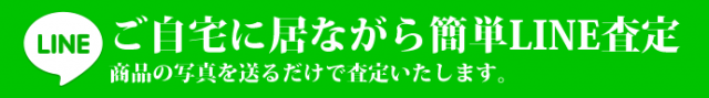 カートイの簡単LINE査定 ポイント