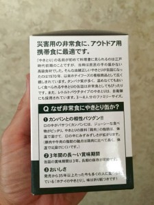 タミヤ　ホテイのやきとり缶詰03