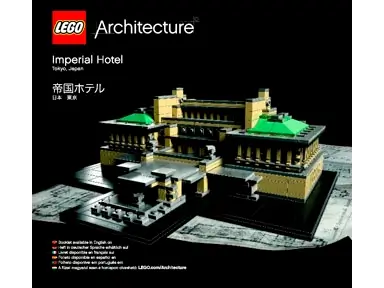 レゴ 帝国ホテル 21017