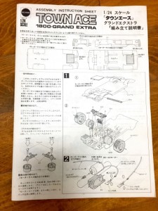 ニチモ 1/24 タウンエース インテリアが見える グランドエキストラ　説明書01