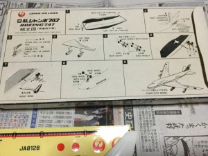 日航商事1/300日航ジャンボ747組立て説明書と部品01