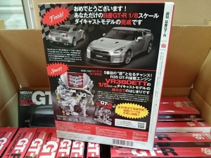 イーグルモス  週間 日産 R35 GT-R  全巻 買取 まとめて売りたい