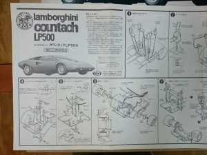 マルイ 1/24 ランボルギーニ カウンタック LP500  説明書