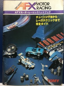 トミー AFX ハンドブック 表紙