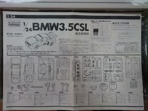 アリイ 1/24 BMW 3.5 CSL モータライズ