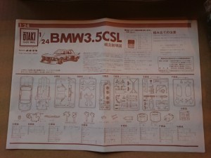 オオタキ 1/24 BMW 3.5 CSL モーターライズ 説明書  組立