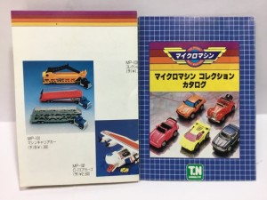 ガルーブ galoob   マイクロマシン  MicroMachines  の世界を紹介 カタログ