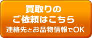 カートイワークス　買取依頼フォーム