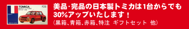 トミカキャンペーンバナー