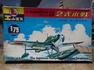 LS エルエス 1/75 2式水戦 プラモデル 買取り カートイワークス 古いプラモ売りたい