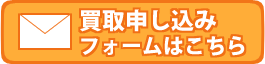 カートイワークス ミニカー 買取ご依頼フォーム