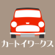 カートイワークス 買取部