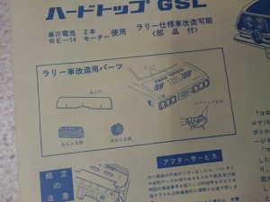 旧バンダイ 1/16 コロナ マーク2 1900 ハードトップ GSL 説明書 ラリー仕様