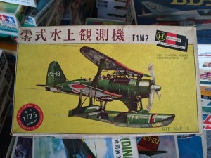 ハセガワ 1/75 零式水上観測機