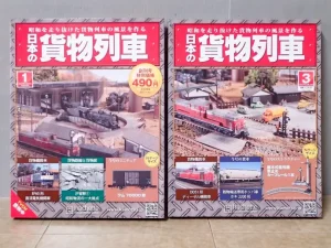 アシェット 週刊 日本の貨物列車 全巻セット