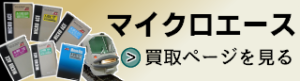 マイクロエースの鉄道模型の買取ならカートイワークス