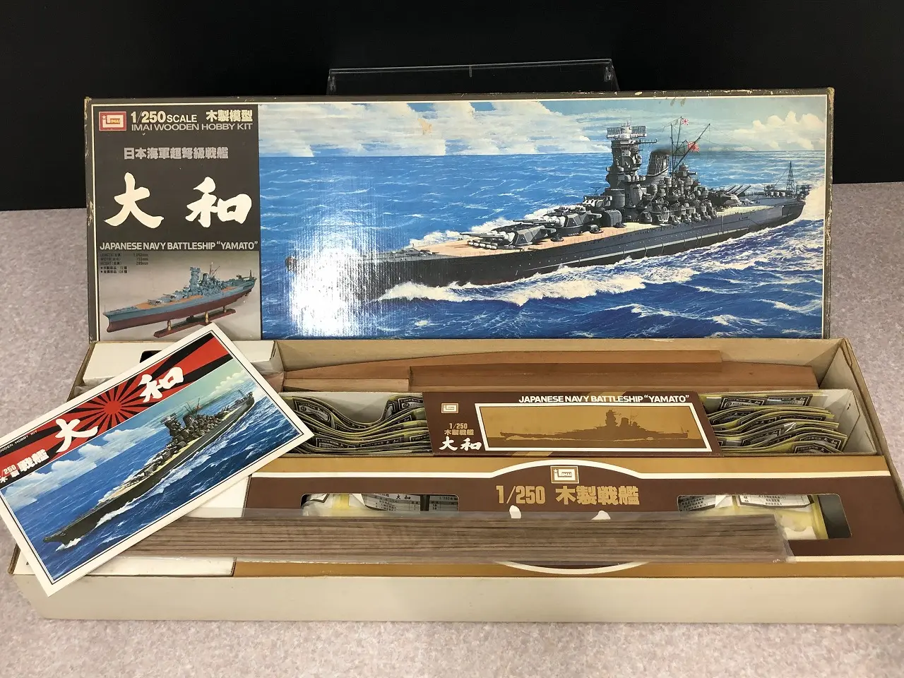 グンゼ  全金属製 大和　戦艦  未製作品　激レア