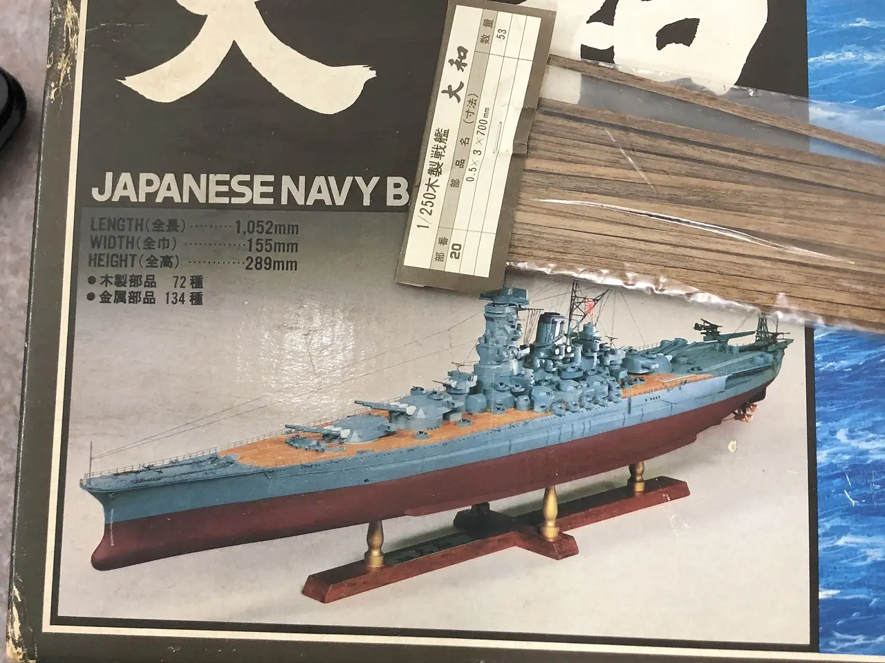 1 250 木製模型 ウッディジョー：Joshin 木製組立キット 戦艦大和