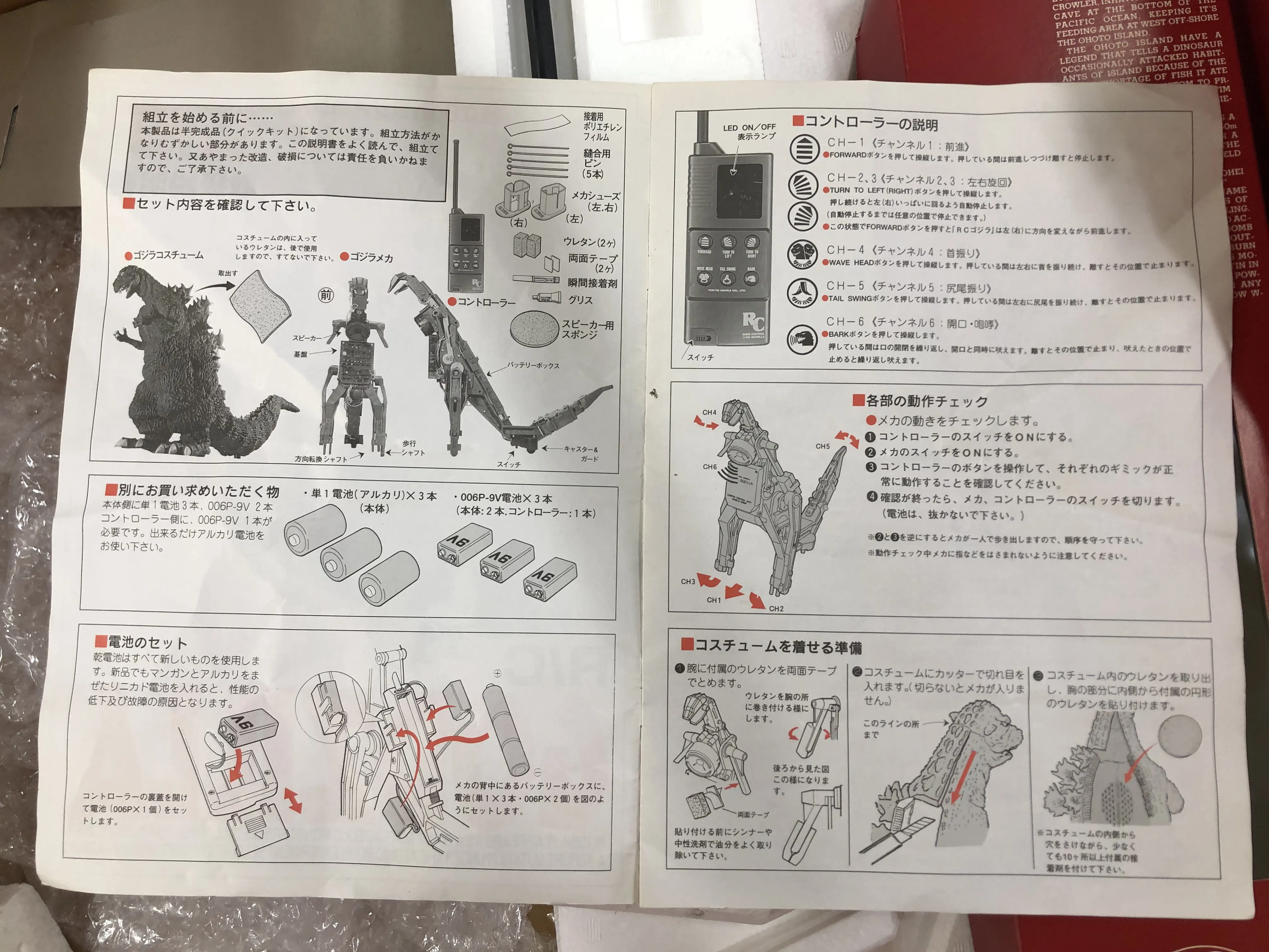東京マルイ 1/100 初代ゴジラ 6chラジコン　説明書