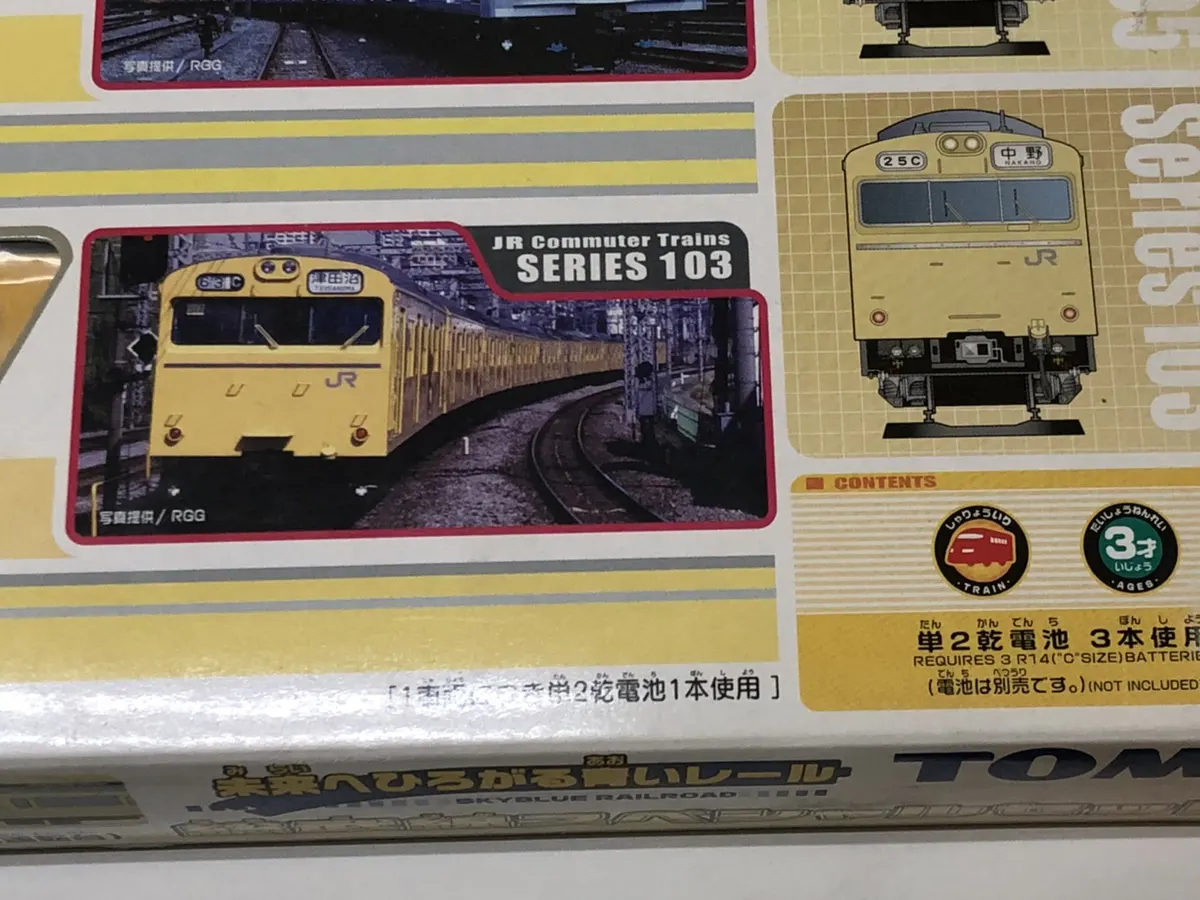プラレール　総武線スペシャルセット　103系