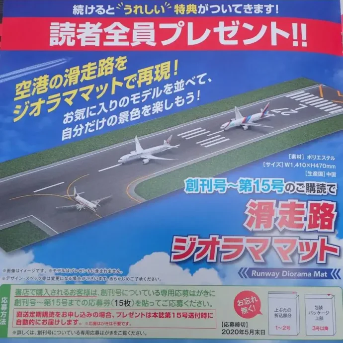 デアゴスティーニ 隔週刊 JAL旅客機コレクション