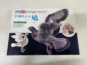 マルサン 平和をよぶ鳩 プラモデル