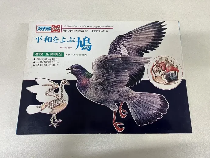 【宅配】香川県高松市のプラモデル買取実績｜マルサン「平和をよぶ鳩」