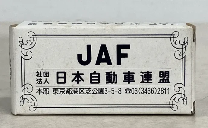 トミカ イスズ エルフ JAF ロードサービス レッカー SP-2