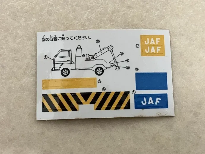 トミカ イスズ エルフ JAF ロードサービス レッカー SP-2