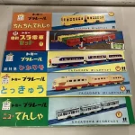 【宅配】福井県福井市のプラレール買取実績｜「超特急ひかり号」「電動プラ電車セット」など