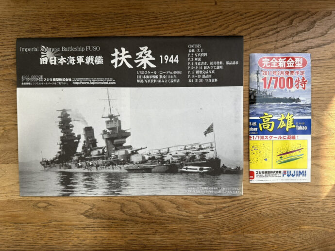 宅配】徳島県徳島市のプラモデル買取実績｜フジミ「1/350 旧日本海軍
