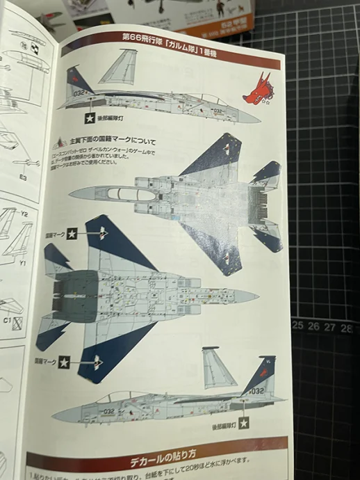 技MIX 航空機シリーズ 1/144 エースコンバット F-15C ガルム1　取扱説明書2