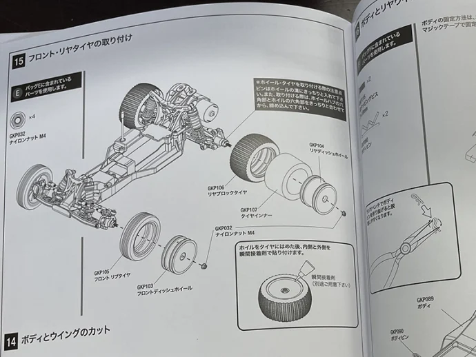 ジーフォース 1/10スケールR/Cカー ジェノバ　タイヤ周り組立図