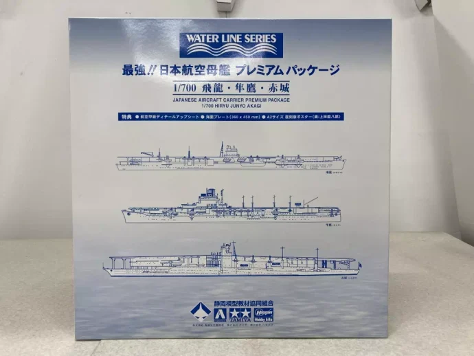 静岡模型教材協同組合 1/700 最強日本航空母艦 プレミアムパッケージ